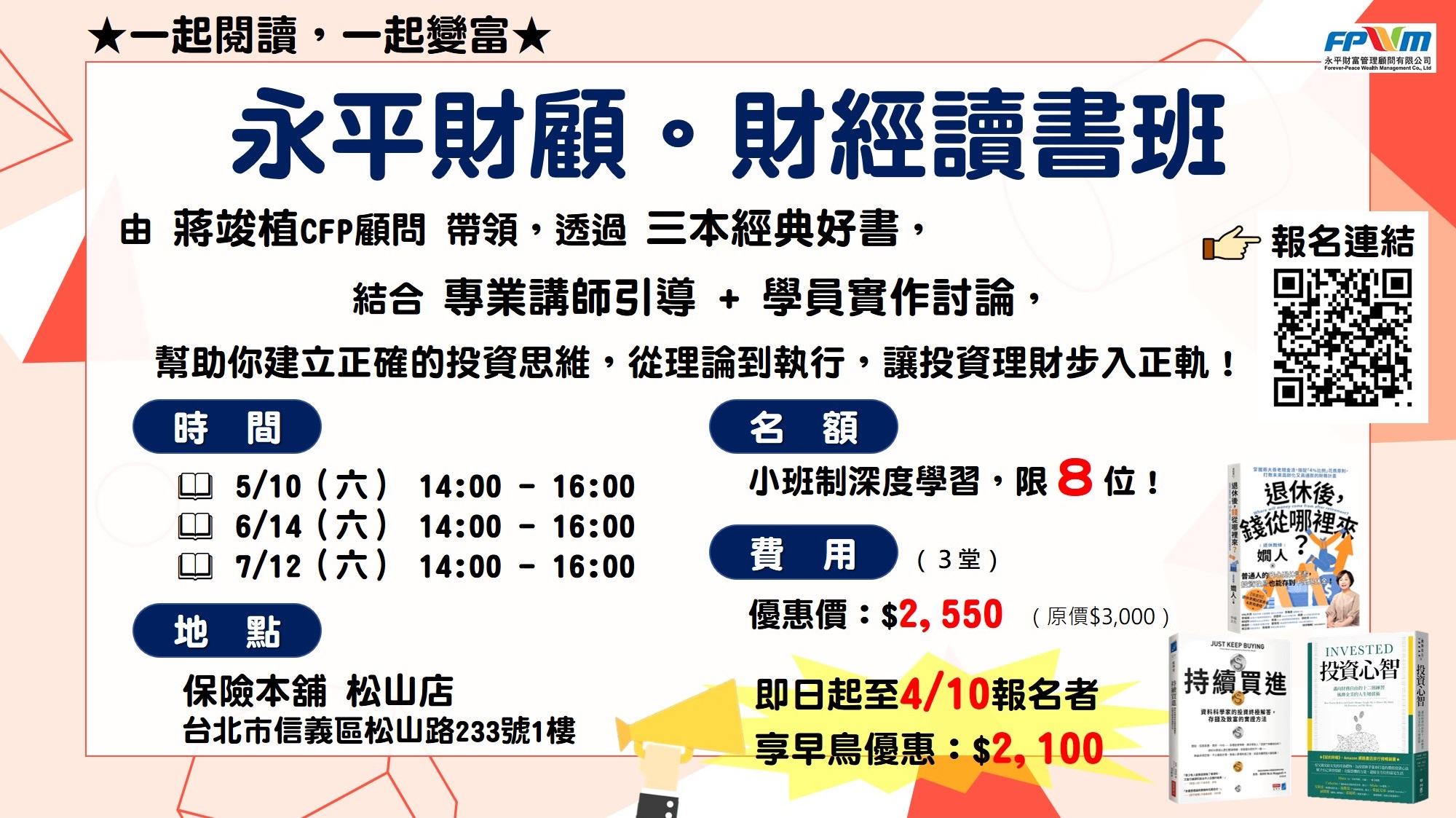 財經讀書會-習慣養成班